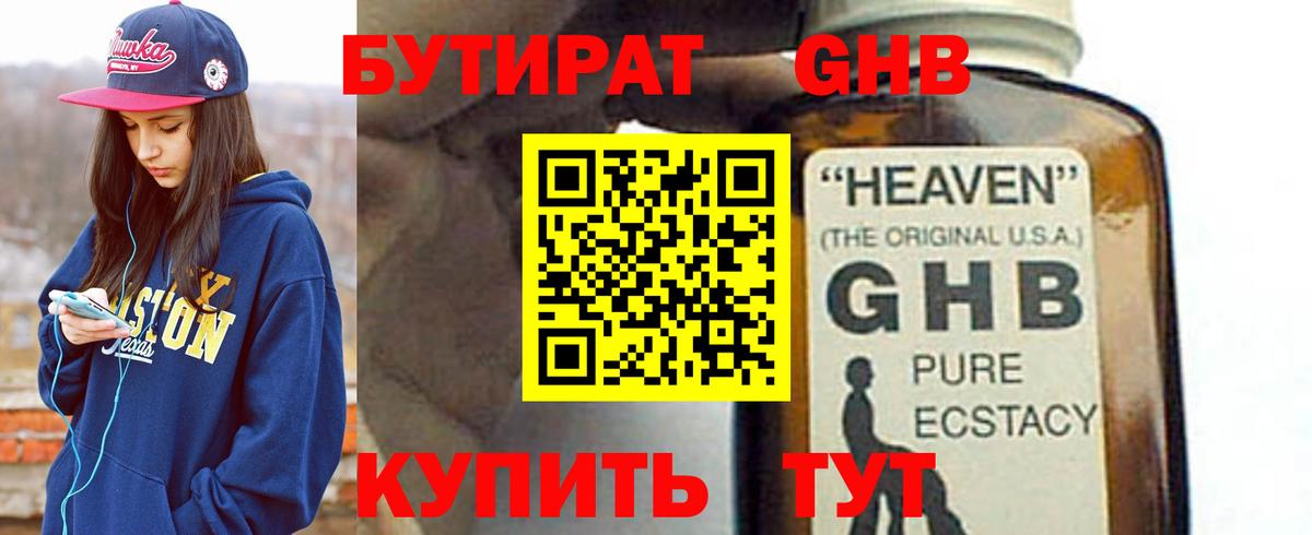 БУТИРАТ BDO Дедовск