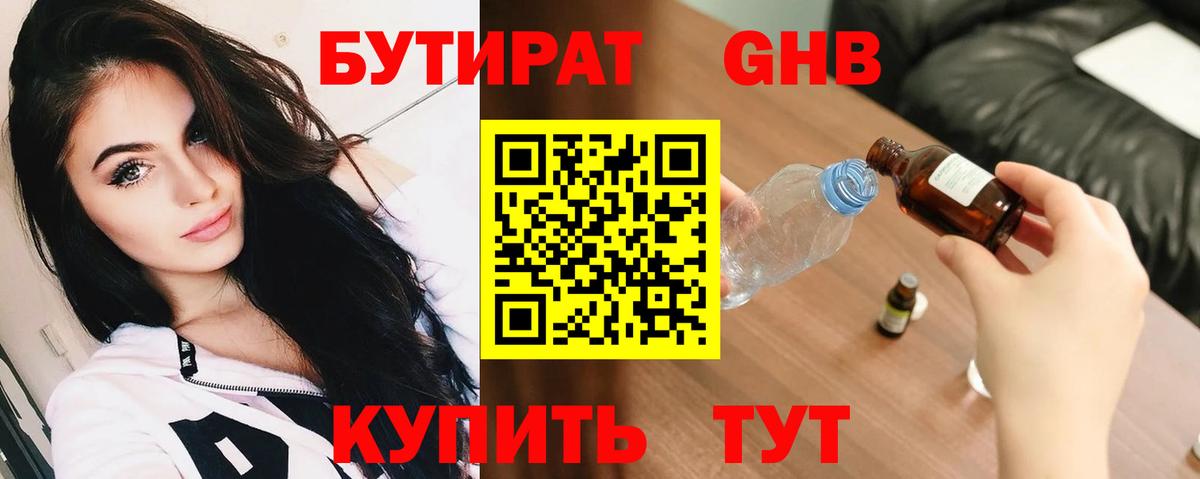 Дедовск  БУТИРАТ бутандиол  Вход с VPN 