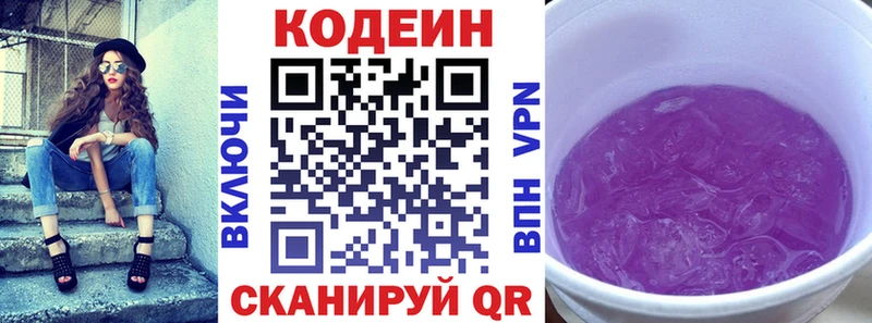 площадка формула  Дедовск  Кодеиновый сироп Lean Purple Drank  сколько стоит 
