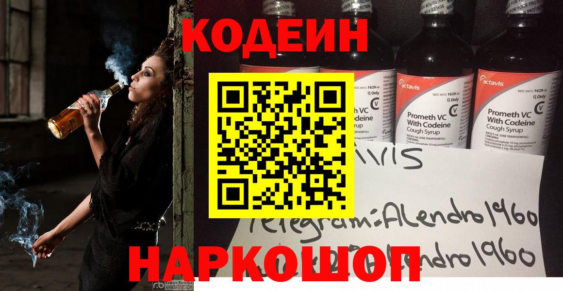 Дедовск  Кодеиновый сироп Lean напиток Lean (лин)  Вход с VPN 