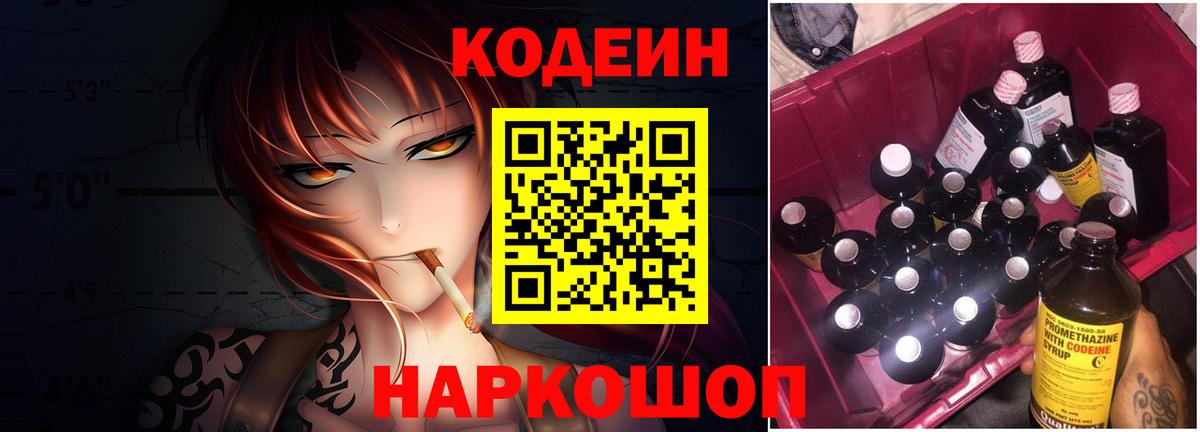 Кодеиновый сироп Lean напиток Lean (лин) Дедовск