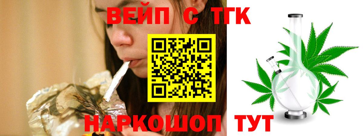 ТГК жижа Дедовск